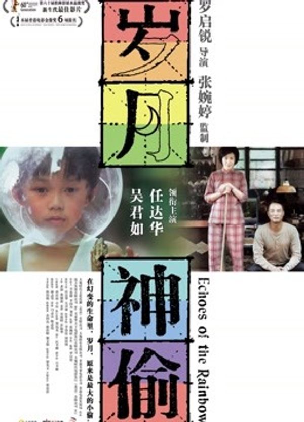 岁月神偷（粤语）_午夜一区二区三区在线观看