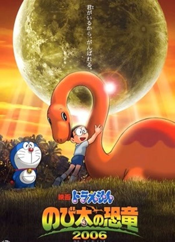 哆啦A梦：大雄的恐龙_午夜国产在线观看