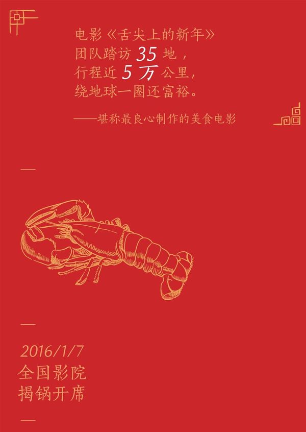 舌尖上的新年_亚洲高清中文字幕