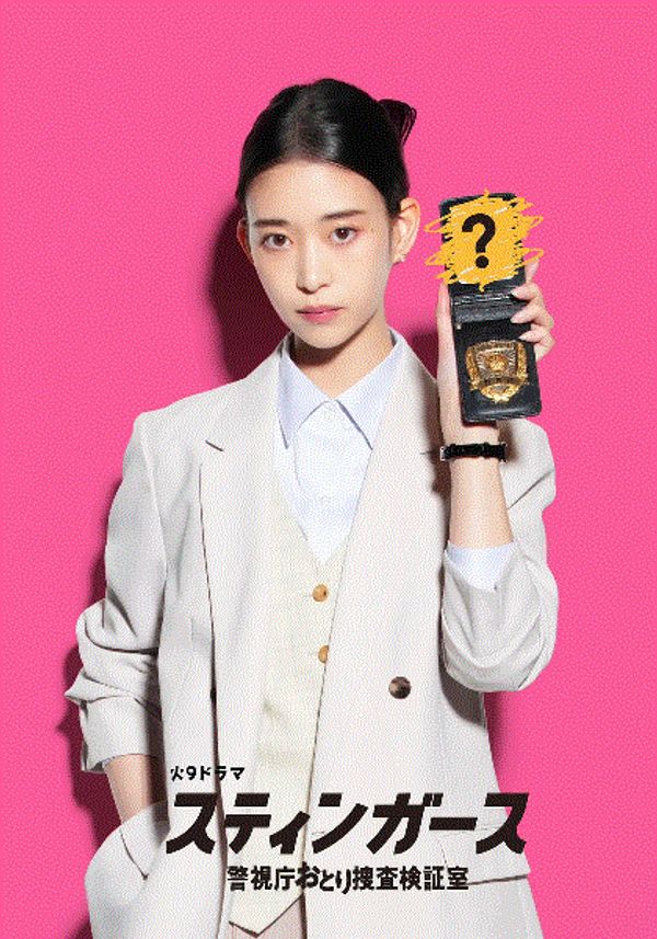 钉刺者们：警视厅诱饵搜查检证室_国产综合在线视频