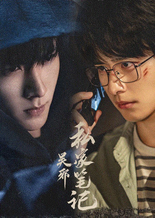 吴邪私家笔记_久久久久综合网