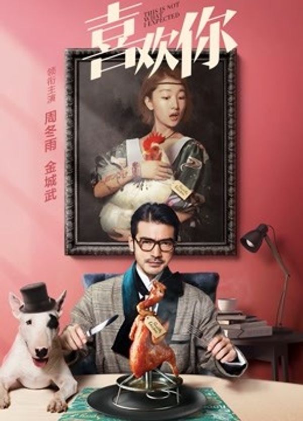 喜欢你_good电影播放在线观看