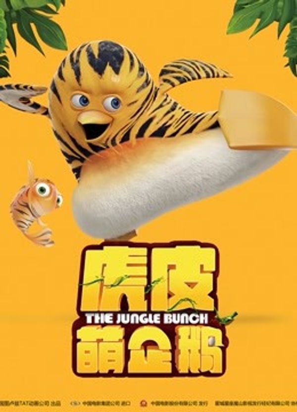 虎皮萌企鹅（普通话）_色av网