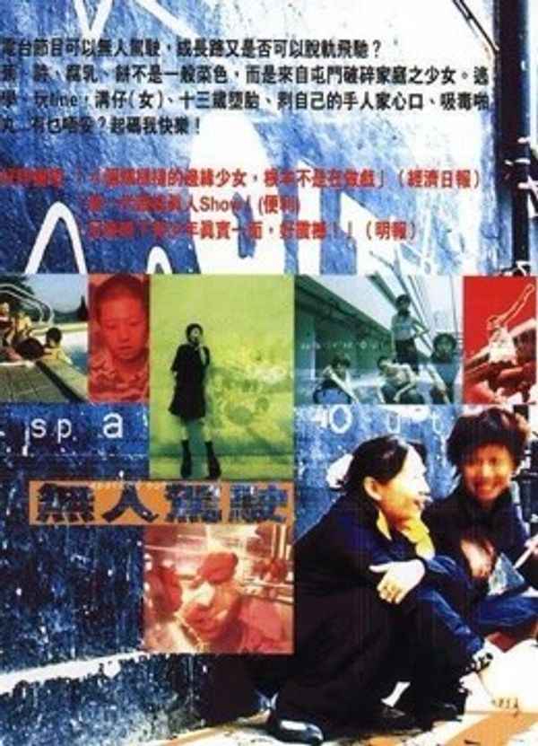 无人驾驶（粤语）_欧洲视频一区