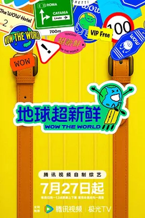 地球超新鲜_欧美黄色免费观看