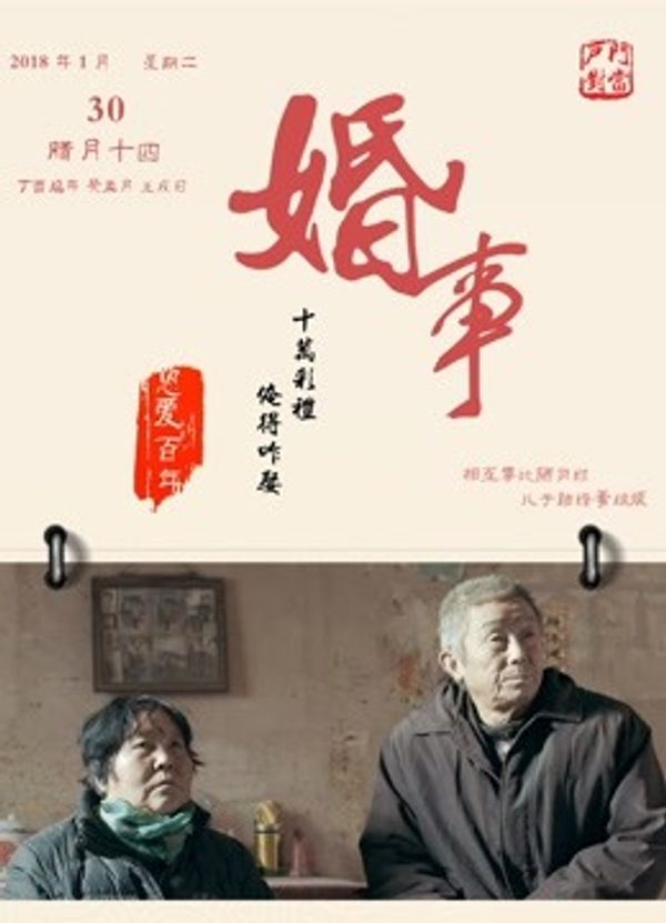 婚事_欧美成人一区二区三区