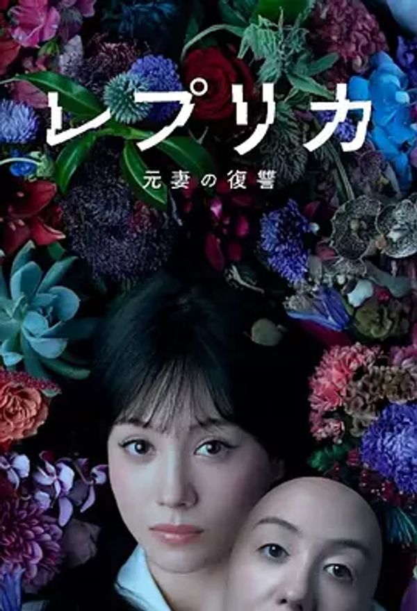 复制体前妻的复仇_日韩色一区