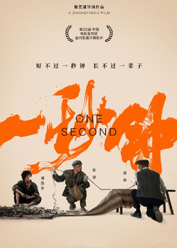 一秒钟 幕后纪录片_久热精品在线视频