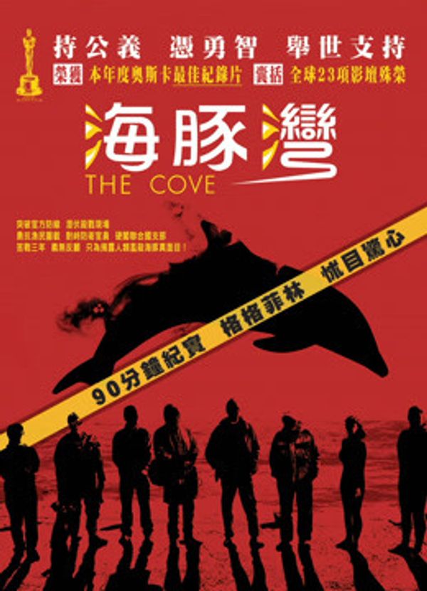 海豚湾 电影_日本不卡在线