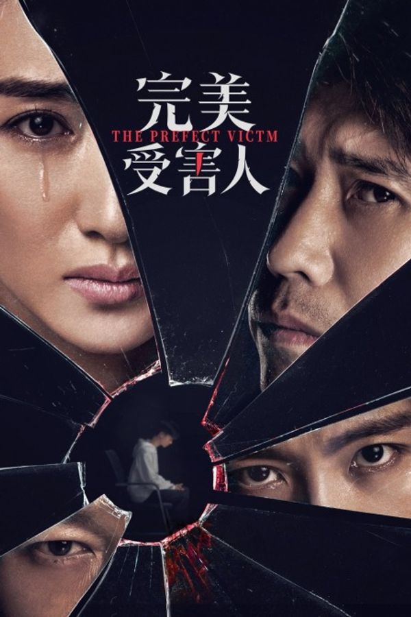 完美受害人_亚洲亚洲人成综合网络