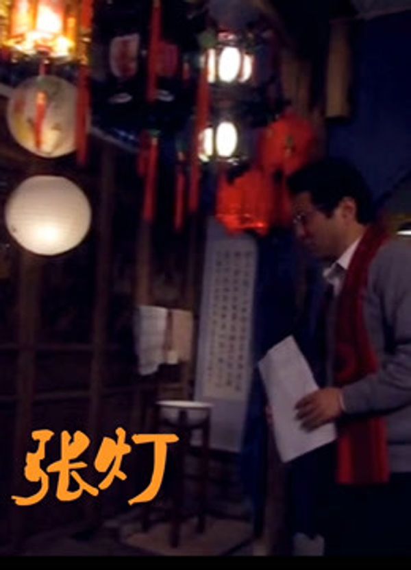 张灯_videosxxxxx