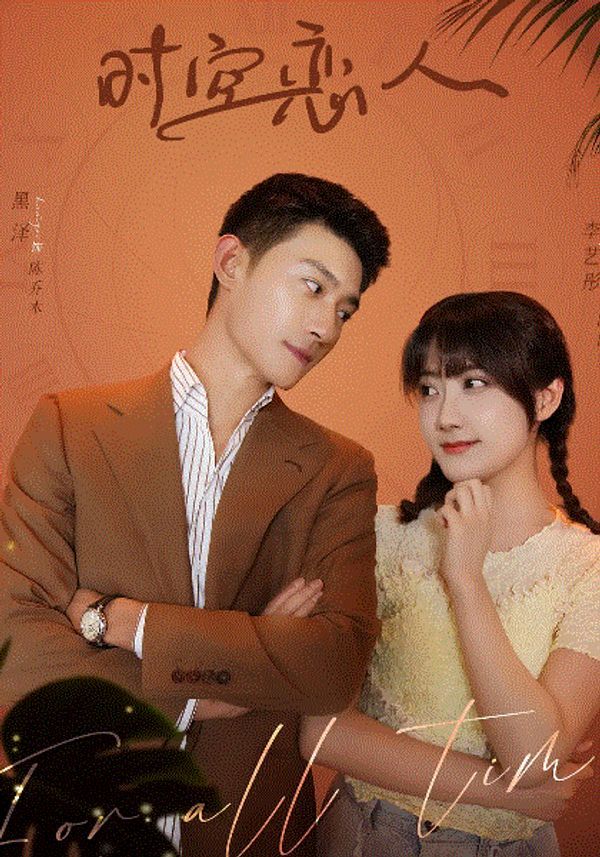 时空恋人_亚洲精品aaaa