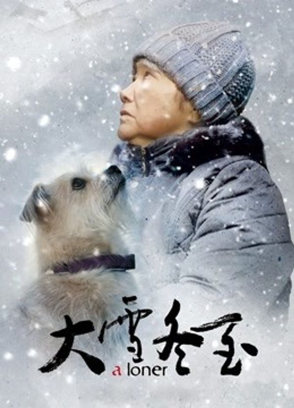 大雪冬至_奇米久久