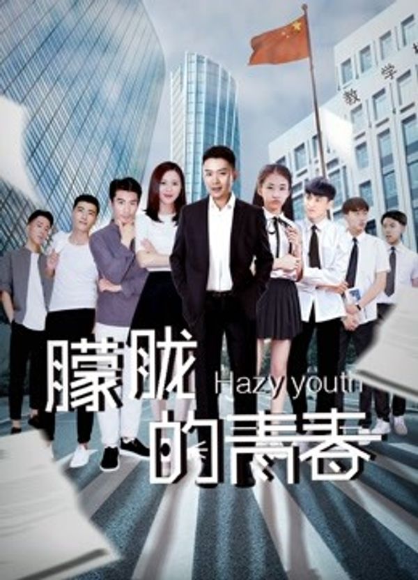 朦胧的青春_国产日韩久久久