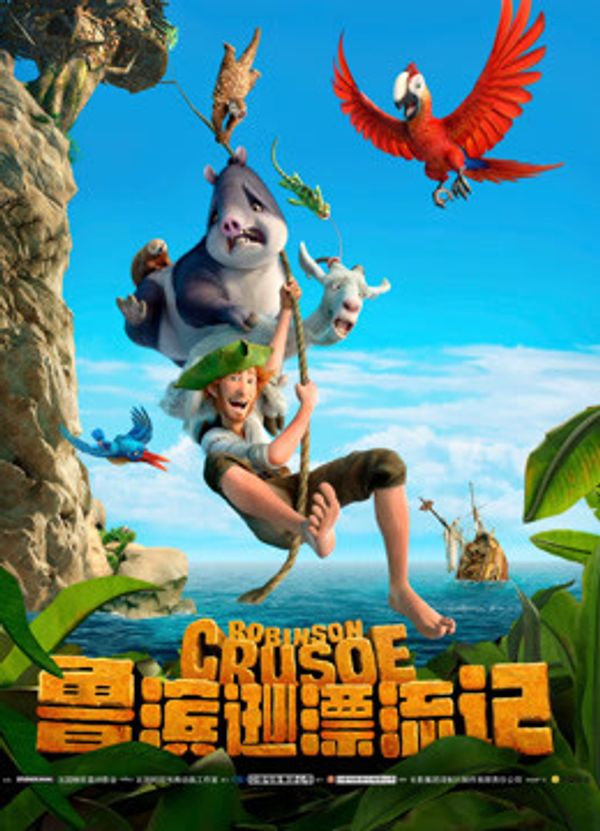 鲁滨逊漂流记（普通话）_freexxxx女hdpiss