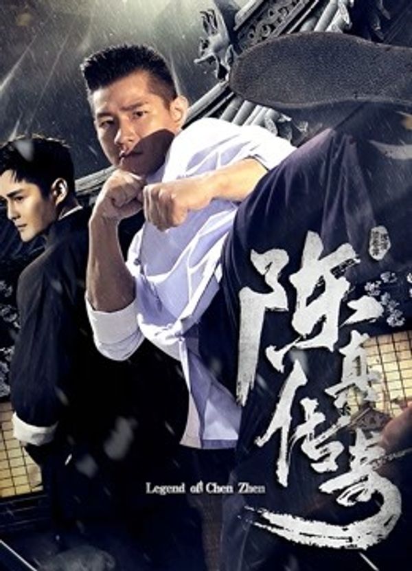 陈真传奇_欧美日韩在线视频免费播放