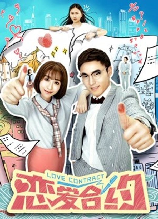 恋爱合约_欧美zzoo