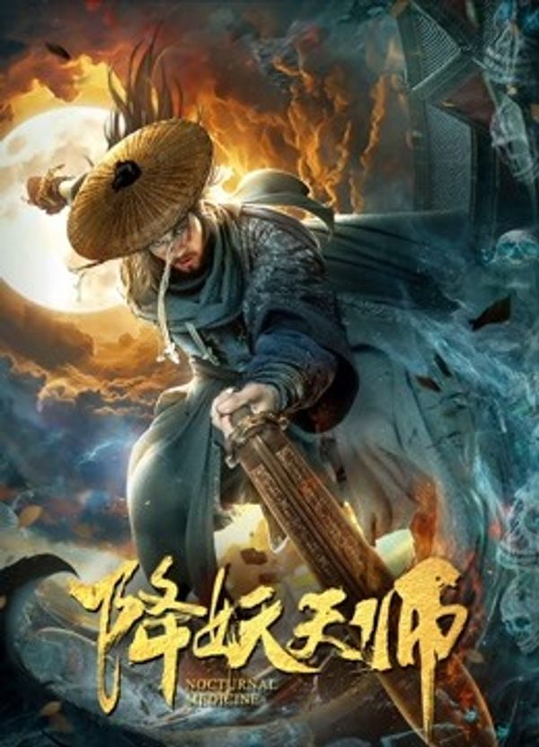 降妖天师_日本一级特级毛片视频