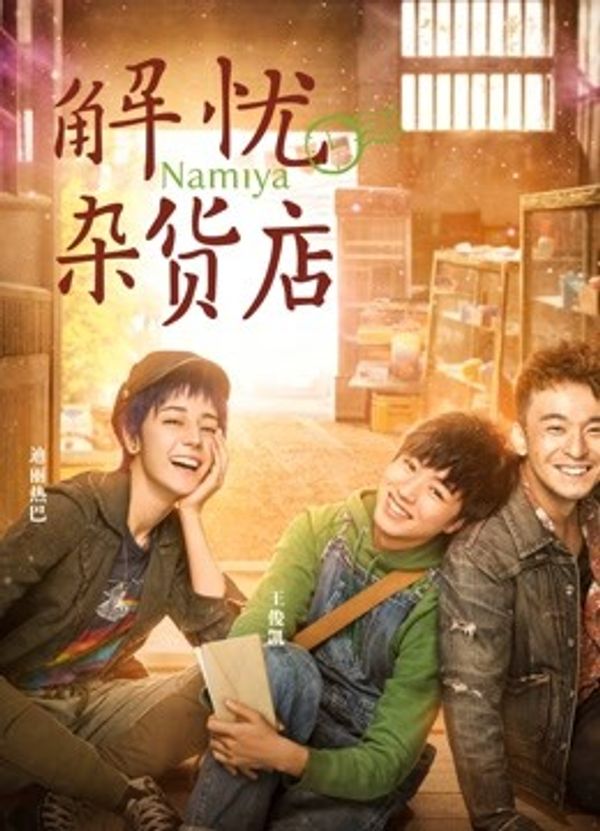 解忧杂货店（粤语）_蜜桃臀av