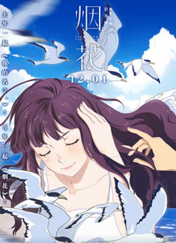 烟花（普通话）_伊人网视频在线观看