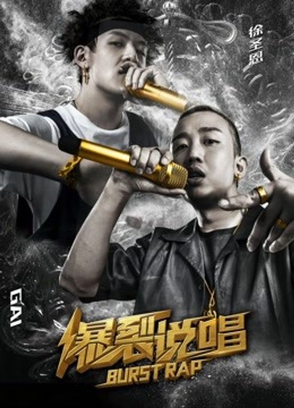 爆裂说唱_xxxtube