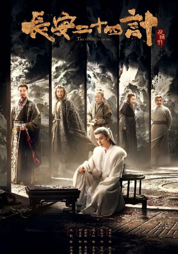 长安二十四计_免费一级黄